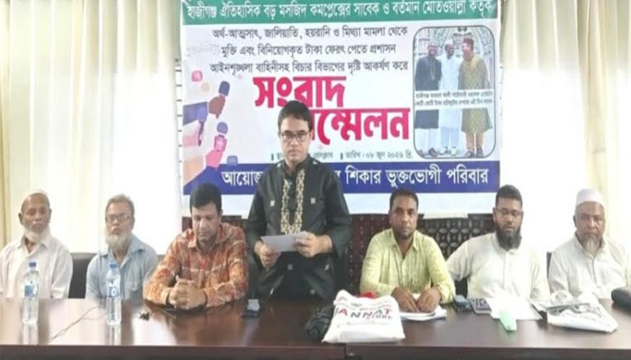 হাজীগঞ্জে মোতওয়াল্লীর বিরুদ্ধে অর্থ আত্মসাৎ ও হয়রানির অভিযোগ হাজীগঞ্জে মোতওয়াল্লীর বিরুদ্ধে অর্থ আত্মসাৎ ও হয়রানির অভিযোগ