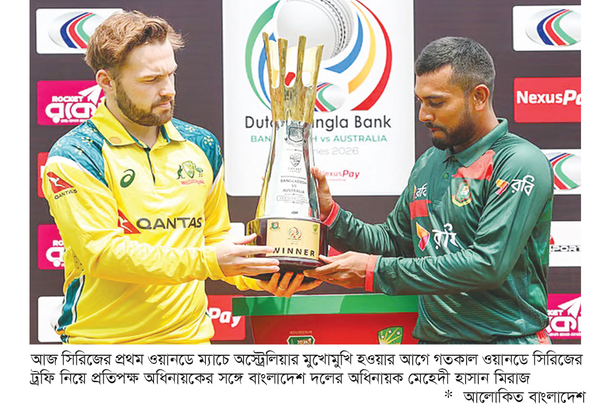 বাংলাদেশের অস্ট্রেলিয়া ‘পরীক্ষা’ আজ বাংলাদেশের অস্ট্রেলিয়া ‘পরীক্ষা’ আজ