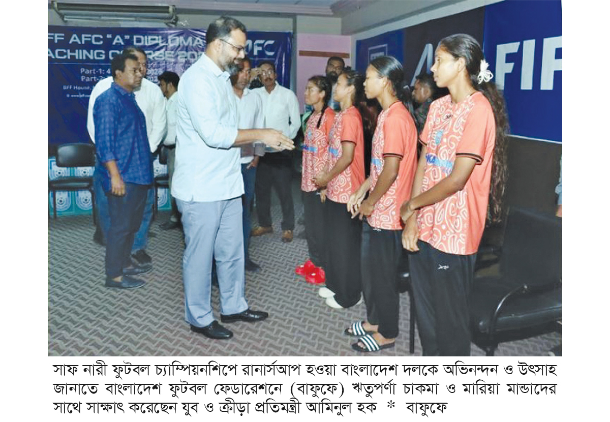 সাফ রানার্সআপ মেয়েদের উৎসাহ ক্রীড়া প্রতিমন্ত্রীর সাফ রানার্সআপ মেয়েদের উৎসাহ ক্রীড়া প্রতিমন্ত্রীর