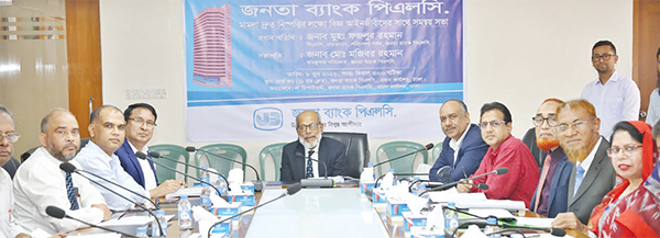 জনতা ব্যাংকের মামলা দ্রুত নিষ্পত্তির লক্ষ্যে আইনজীবীদের সঙ্গে সভা জনতা ব্যাংকের মামলা দ্রুত নিষ্পত্তির লক্ষ্যে আইনজীবীদের সঙ্গে সভা