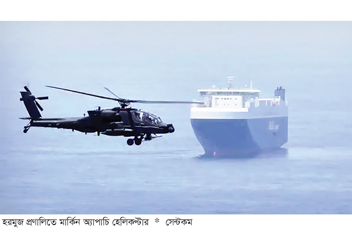 হরমুজে মার্কিন অ্যাপাচি হেলিকপ্টার বিধ্বস্ত হরমুজে মার্কিন অ্যাপাচি হেলিকপ্টার বিধ্বস্ত