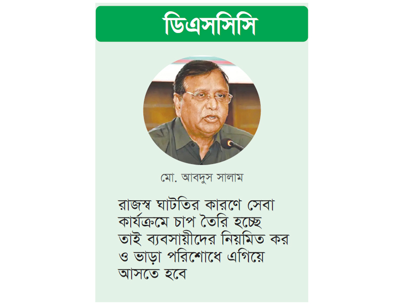 বকেয়া পৌরকর আদায়ে ১৫% সারচার্জ মওকুফের ঘোষণা বকেয়া পৌরকর আদায়ে ১৫% সারচার্জ মওকুফের ঘোষণা