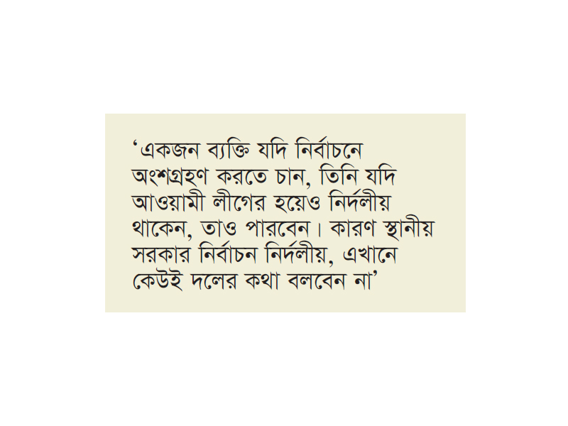 শর্ত মানলে নির্বাচনে অংশ নিতে পারবেন আ.লীগ নেতাকর্মীরা শর্ত মানলে নির্বাচনে অংশ নিতে পারবেন আ.লীগ নেতাকর্মীরা