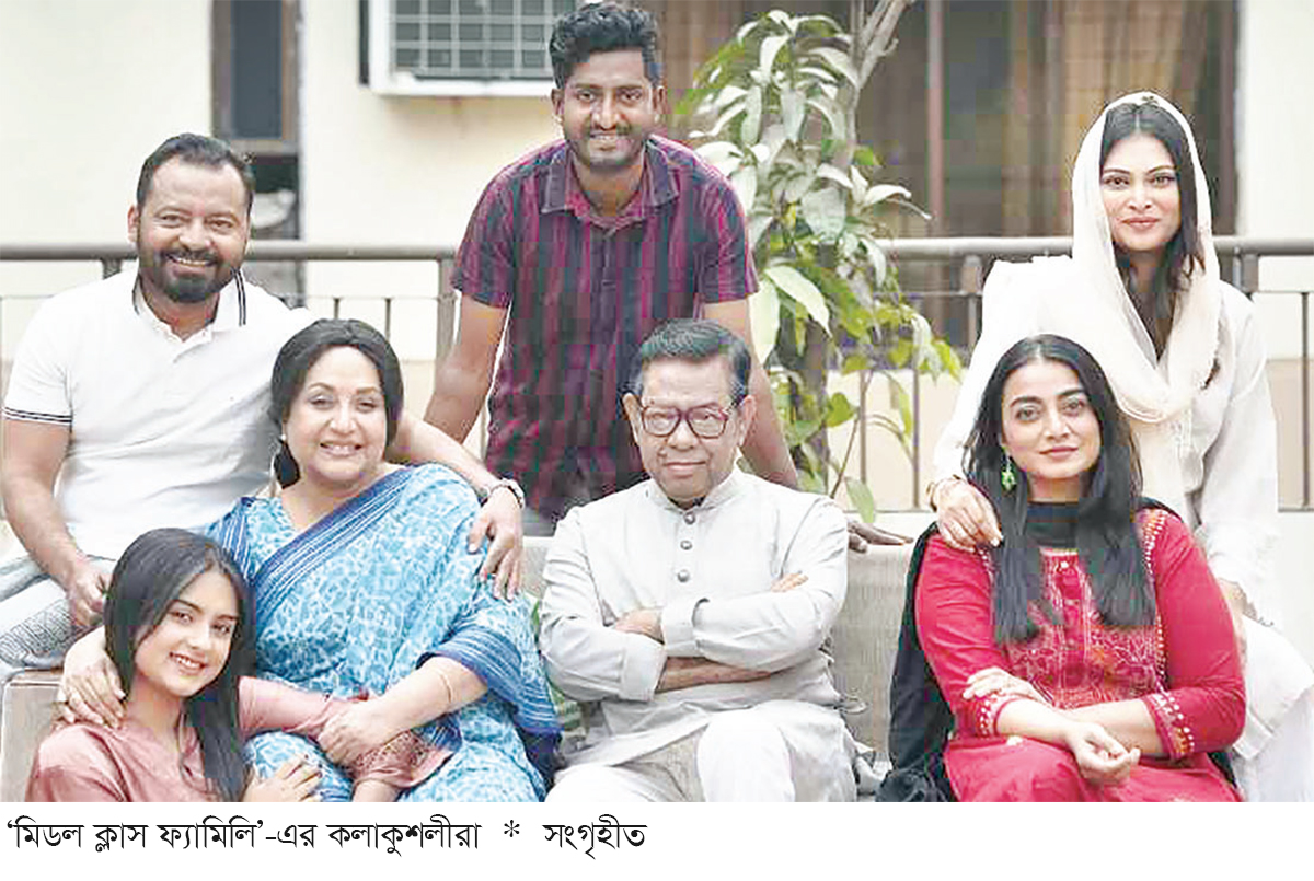 ৫০ পর্বে ‘মিডল ক্লাস ফ্যামিলি’ ৫০ পর্বে ‘মিডল ক্লাস ফ্যামিলি’