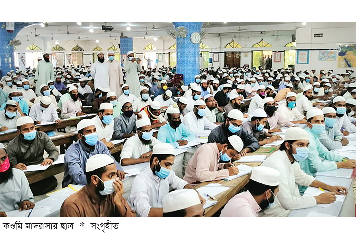 জাতীয় বাজেট : কওমি শিক্ষাধারার উন্নয়নে বরাদ্দ হোক জাতীয় বাজেট : কওমি শিক্ষাধারার উন্নয়নে বরাদ্দ হোক