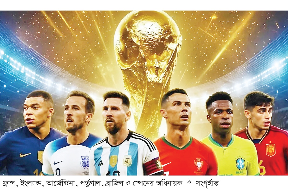 ইতিহাসের বৃহত্তম বিশ্বকাপ শুরু আজ ইতিহাসের বৃহত্তম বিশ্বকাপ শুরু আজ