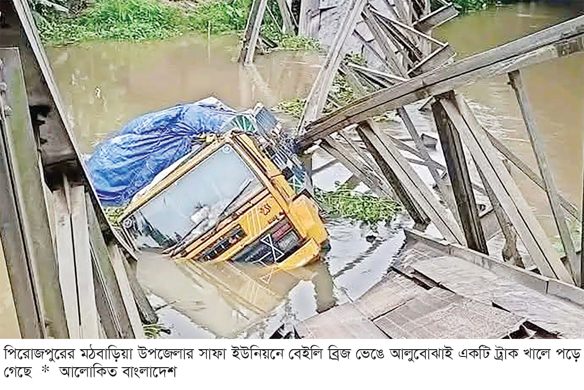 বেইলি ব্রিজ ভেঙে ট্রাক খালে বেইলি ব্রিজ ভেঙে ট্রাক খালে