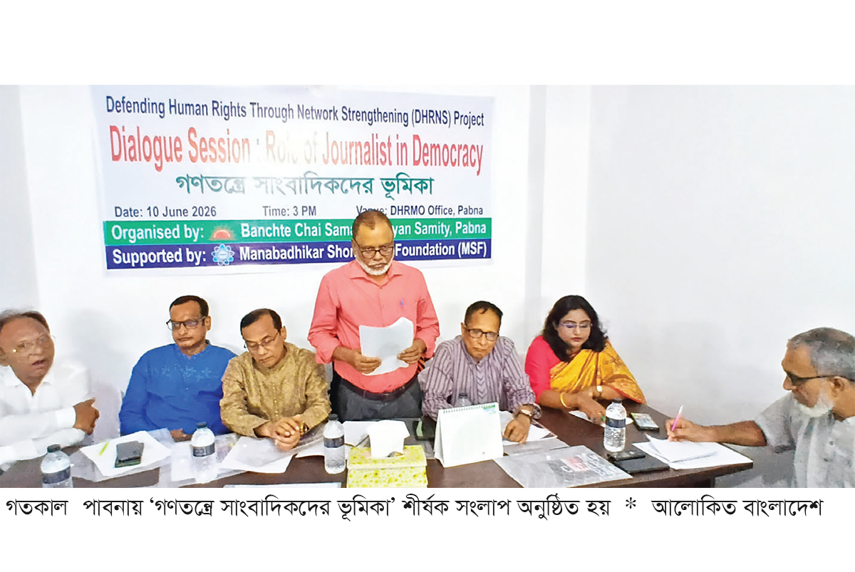 সাংবাদিকদের নিয়ে সংলাপ সাংবাদিকদের নিয়ে সংলাপ
