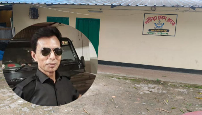 পটিয়া প্রেসক্লাব ভেঙে টাকা নিয়ে যাওয়ার অভিযোগ সভাপতির বিরুদ্ধে পটিয়া প্রেসক্লাব ভেঙে টাকা নিয়ে যাওয়ার অভিযোগ সভাপতির বিরুদ্ধে