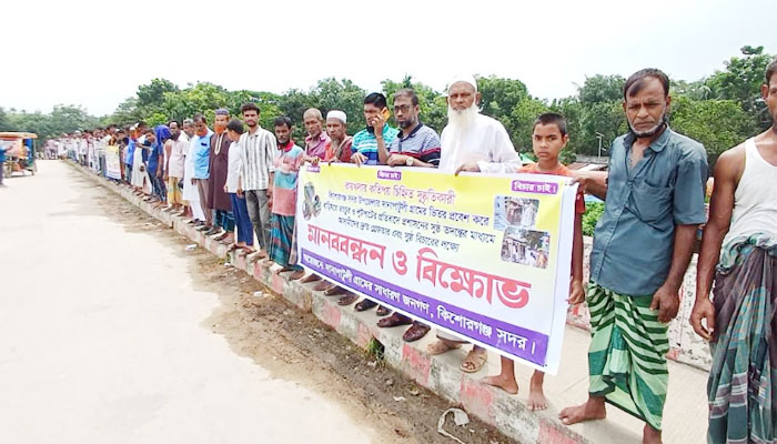 ভাঙচুর ও লুটপাটের প্রতিবাদে কিশোরগঞ্জে মানববন্ধন ও বিক্ষোভ ভাঙচুর ও লুটপাটের প্রতিবাদে কিশোরগঞ্জে মানববন্ধন ও বিক্ষোভ