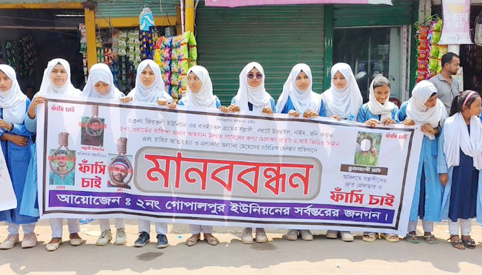 বেগমগঞ্জে রাহির মৃত্যুর ঘটনায় মানববন্ধন ও সড়ক অবরোধ বেগমগঞ্জে রাহির মৃত্যুর ঘটনায় মানববন্ধন ও সড়ক অবরোধ