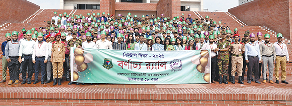 ১৮তম বিইউপি দিবস উদযাপন ১৮তম বিইউপি দিবস উদযাপন