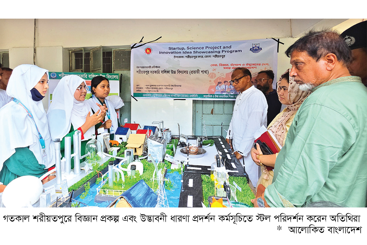 বিজ্ঞান প্রকল্প ও উদ্ভাবনী ধারণা প্রদর্শন বিজ্ঞান প্রকল্প ও উদ্ভাবনী ধারণা প্রদর্শন