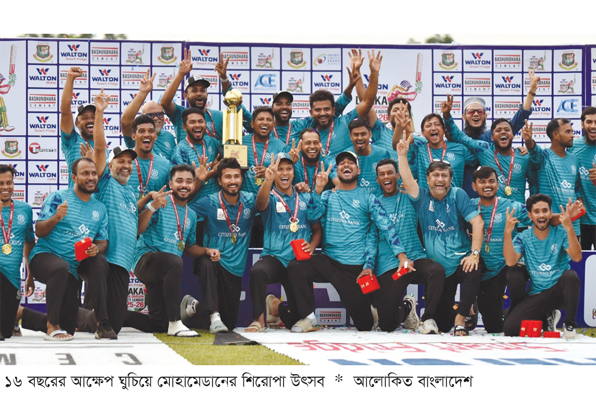 ১৬ বছর পর মোহামেডানের ঘরে শিরোপা ১৬ বছর পর মোহামেডানের ঘরে শিরোপা