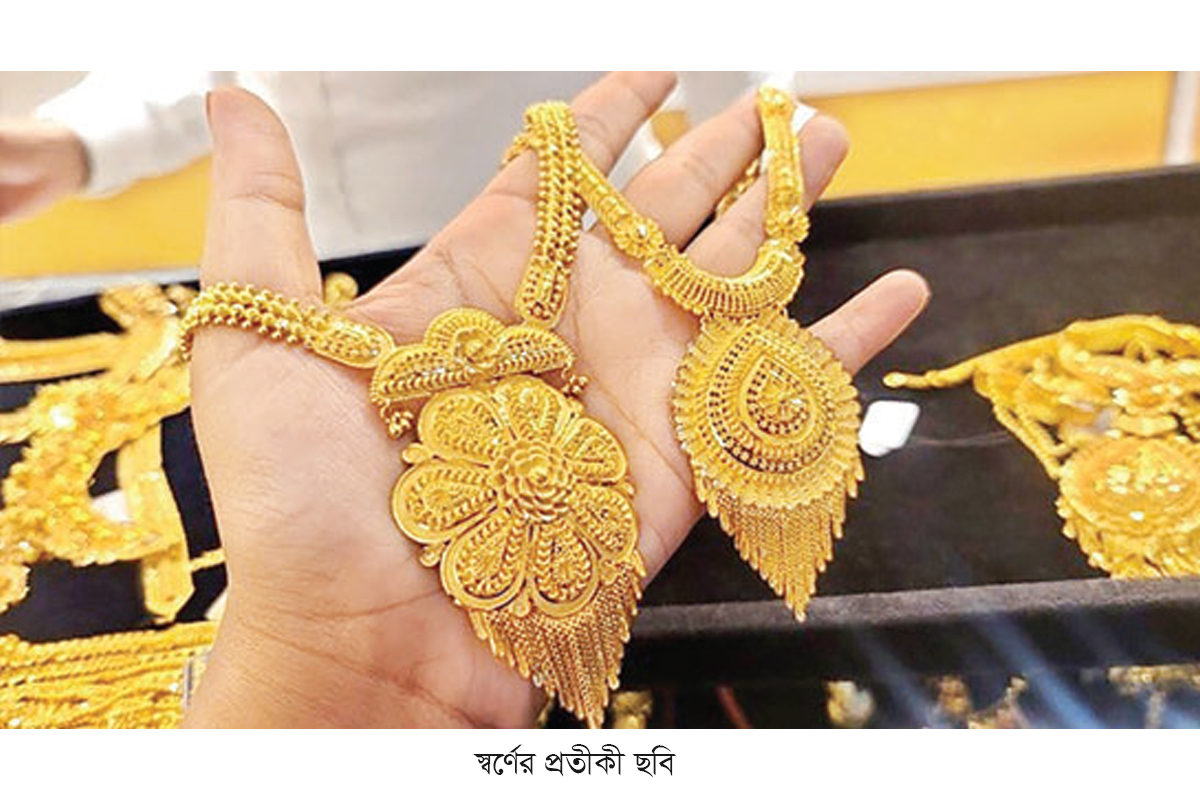 বিশ্ববাজারে স্বর্ণের দাম কমে ৬ মাসে সর্বনিম্ন, এরপর ফের উত্থান বিশ্ববাজারে স্বর্ণের দাম কমে ৬ মাসে সর্বনিম্ন, এরপর ফের উত্থান