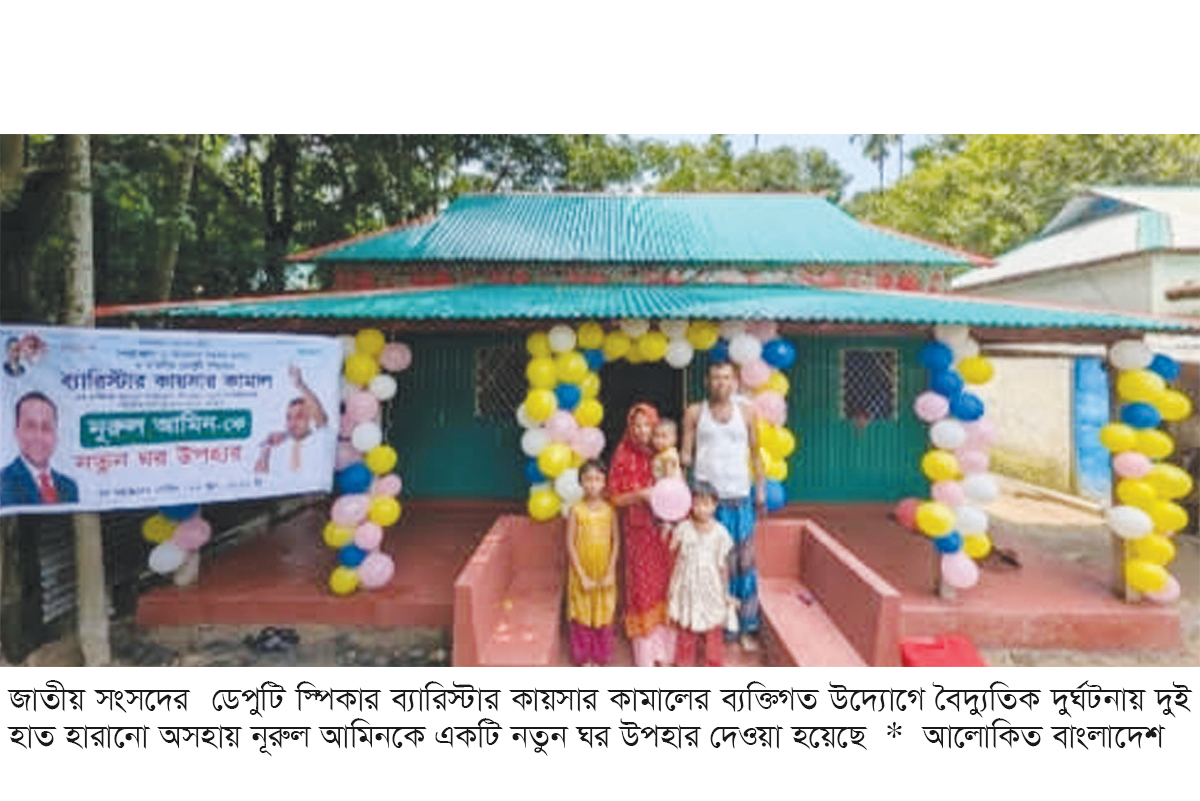 দুই হাত হারানো নূরুল আমিন পেলেন নতুন ঘর দুই হাত হারানো নূরুল আমিন পেলেন নতুন ঘর