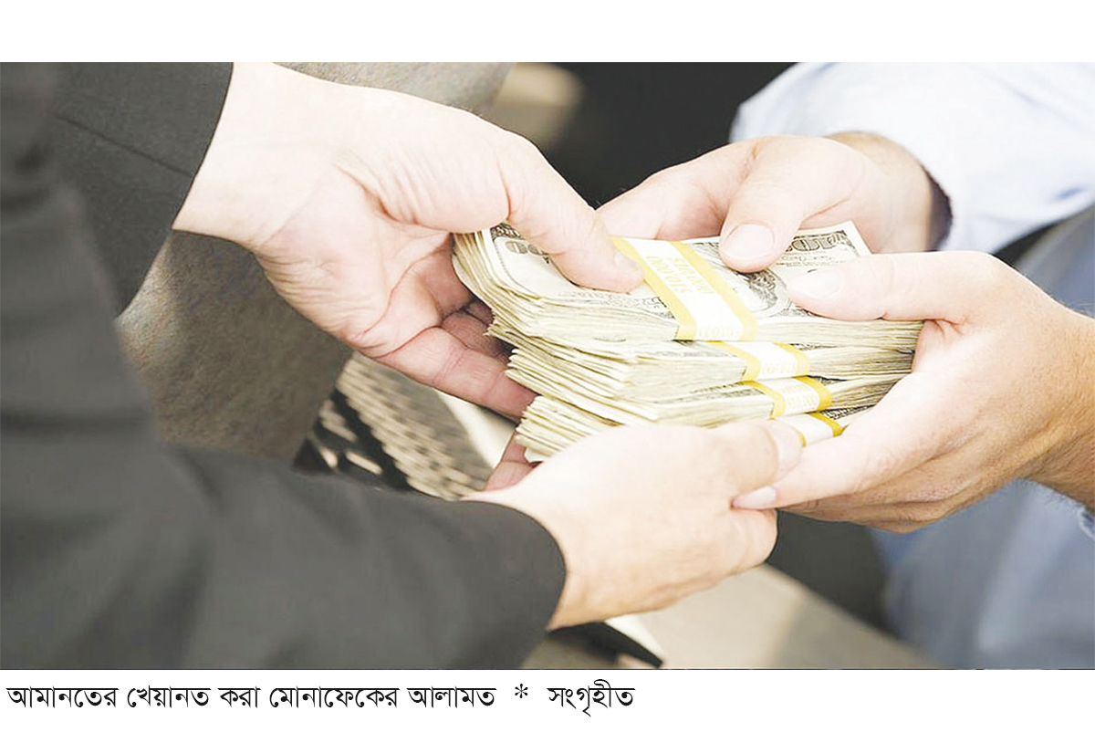 ইসলামে আমানত রক্ষার গুরুত্ব ইসলামে আমানত রক্ষার গুরুত্ব