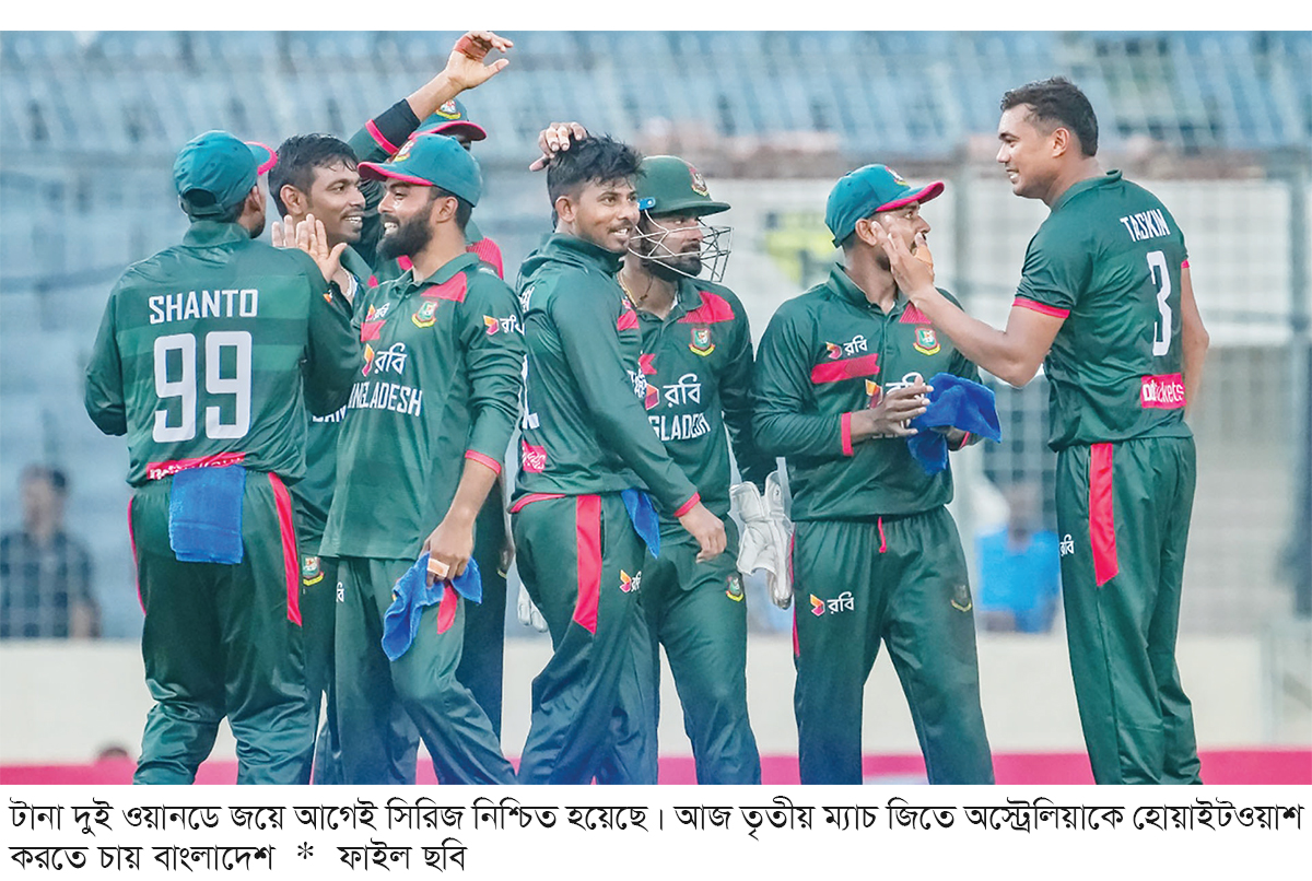 অস্ট্রেলিয়াকে হোয়াইটওয়াশ করতে চায় বাংলাদেশ অস্ট্রেলিয়াকে হোয়াইটওয়াশ করতে চায় বাংলাদেশ