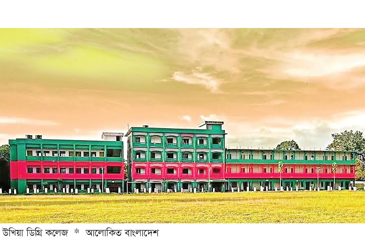 ৩৫ বছর ধরে শিক্ষার আলো ছড়াচ্ছে উখিয়া ডিগ্রি কলেজ ৩৫ বছর ধরে শিক্ষার আলো ছড়াচ্ছে উখিয়া ডিগ্রি কলেজ