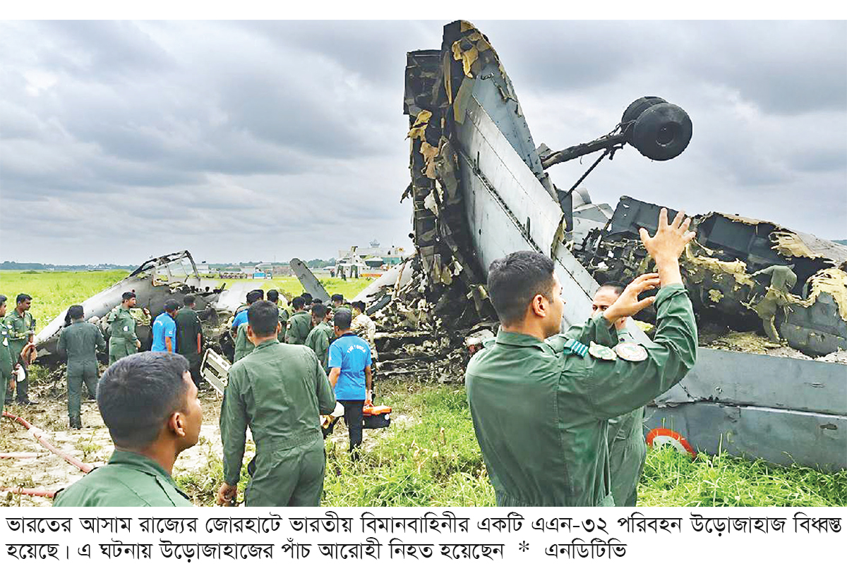 আসামে ভারতীয় বিমানবাহিনীর প্লেন বিধ্বস্ত ৫ আরোহী নিহত আসামে ভারতীয় বিমানবাহিনীর প্লেন বিধ্বস্ত ৫ আরোহী নিহত