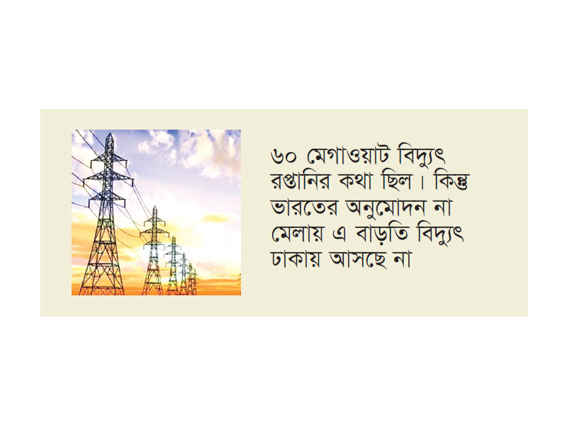 নেপাল থেকে আসছে না বাড়তি বিদ্যুৎ নেপাল থেকে আসছে না বাড়তি বিদ্যুৎ