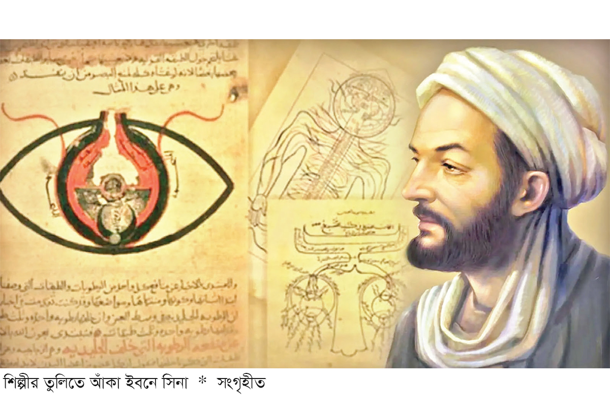 চিকিৎসাশাস্ত্রে ইবনে সিনার অবদান চিকিৎসাশাস্ত্রে ইবনে সিনার অবদান