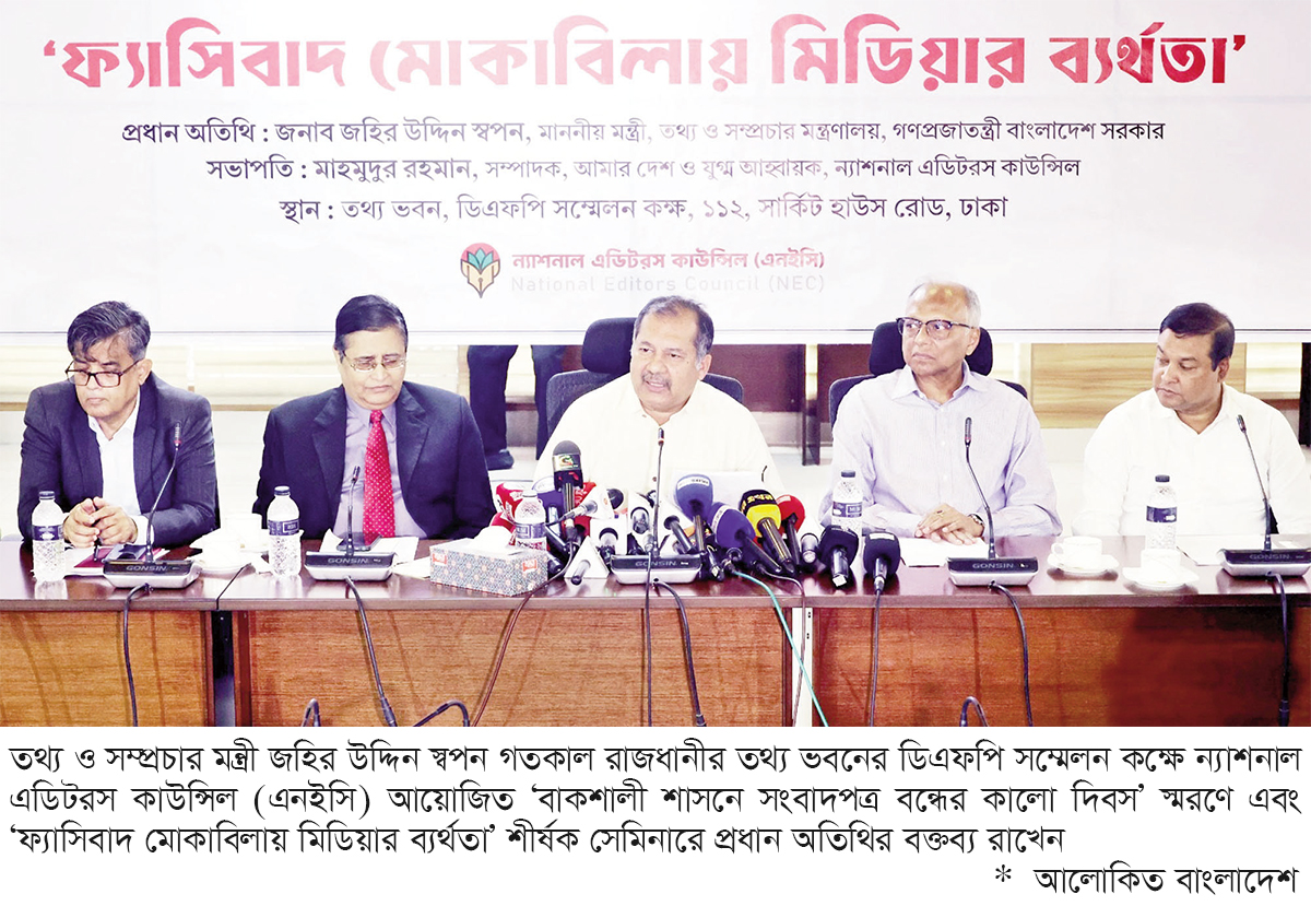 বস্তুনিষ্ঠ দৃষ্টিভঙ্গির ওপর একটি স্বাধীন গণমাধ্যম কমিশন গঠন করা অপরিহার্য : তথ্যমন্ত্রী বস্তুনিষ্ঠ দৃষ্টিভঙ্গির ওপর একটি স্বাধীন গণমাধ্যম কমিশন গঠন করা অপরিহার্য : তথ্যমন্ত্রী