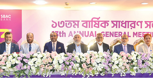 এসবিএসি ব্যাংকের বার্ষিক সাধারণ সভা অনুষ্ঠিত এসবিএসি ব্যাংকের বার্ষিক সাধারণ সভা অনুষ্ঠিত