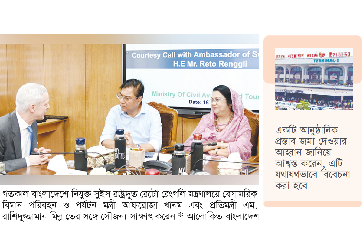 শাহজালাল বিমানবন্দরের গ্রাউন্ড হ্যান্ডলিং কার্যক্রমে আগ্রহী সুইজারল্যান্ড শাহজালাল বিমানবন্দরের গ্রাউন্ড হ্যান্ডলিং কার্যক্রমে আগ্রহী সুইজারল্যান্ড