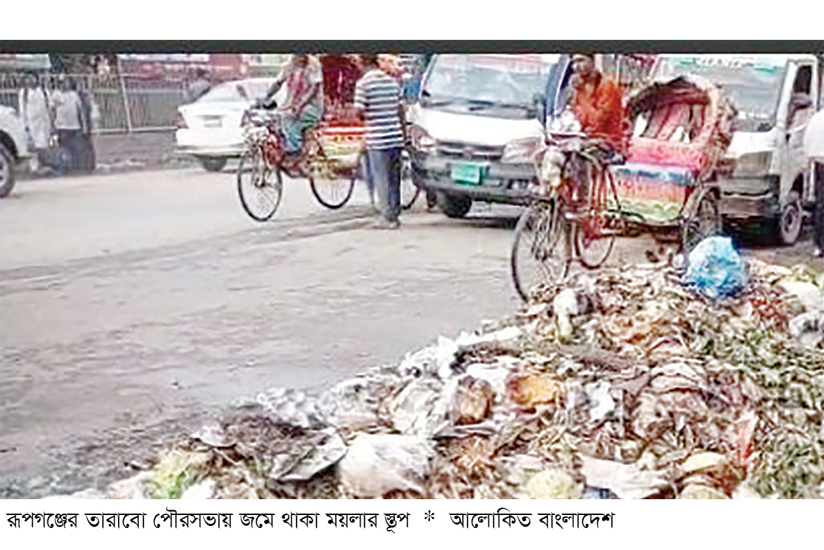 রূপগঞ্জে বর্জ্য অপসারণ বন্ধ, দুর্ভোগ চরমে রূপগঞ্জে বর্জ্য অপসারণ বন্ধ, দুর্ভোগ চরমে