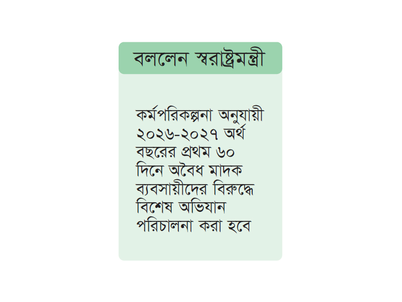 মাদক ব্যবসায়ীদের বিরুদ্ধে বিশেষ অভিযান চলমান মাদক ব্যবসায়ীদের বিরুদ্ধে বিশেষ অভিযান চলমান