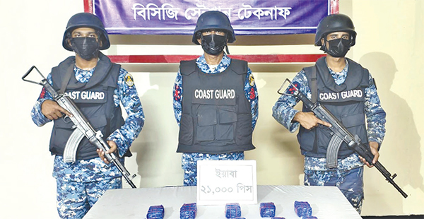 মাদকের বিরুদ্ধে কোস্ট গার্ডের অভিযান মাদকের বিরুদ্ধে কোস্ট গার্ডের অভিযান