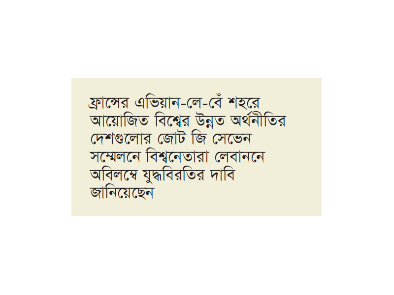 হরমুজ নির্ভরতা কমানোর অঙ্গীকার জি সেভেনের হরমুজ নির্ভরতা কমানোর অঙ্গীকার জি সেভেনের