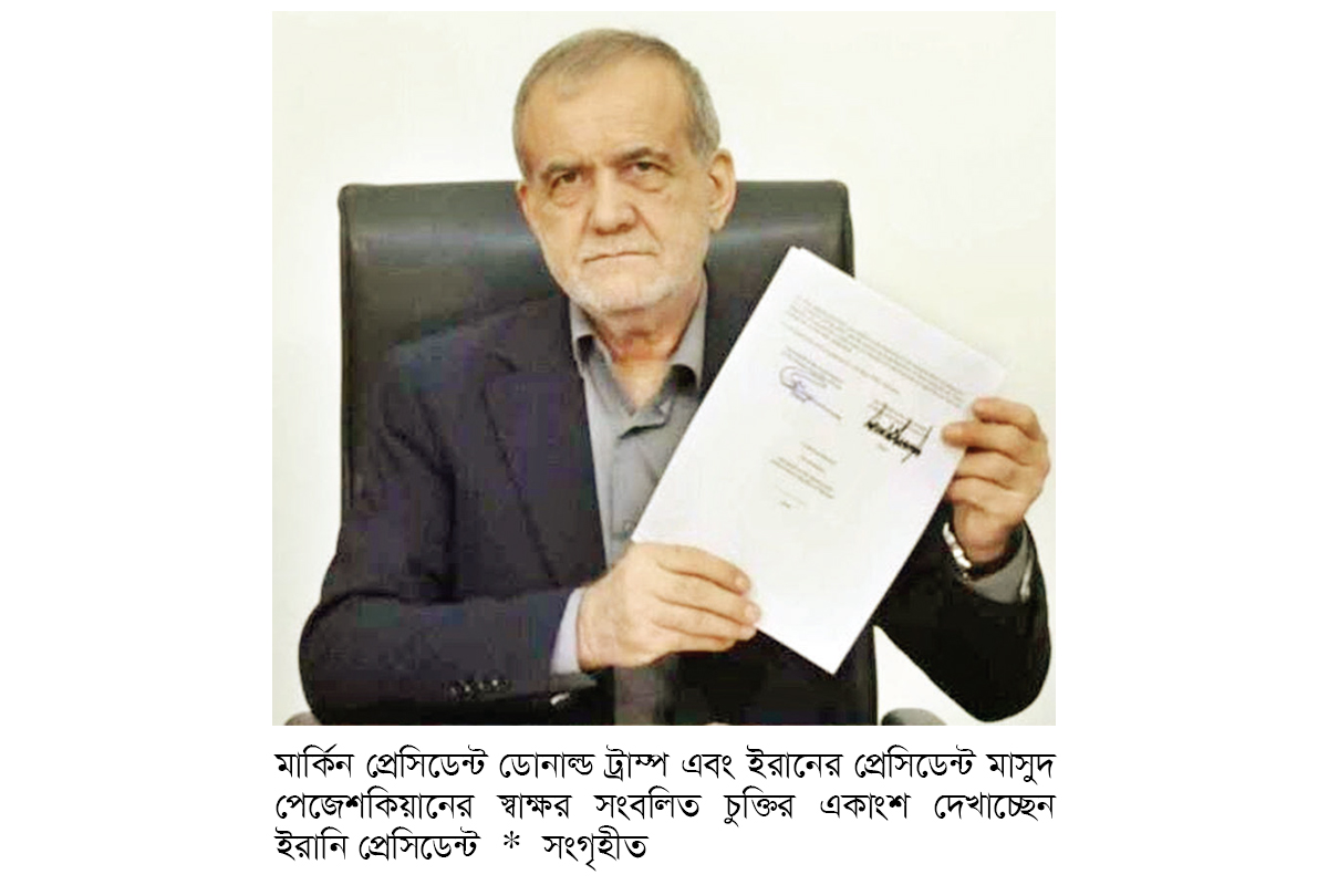 যুদ্ধবিরতি চুক্তিতে স্বাক্ষর করলেন যুক্তরাষ্ট্র ও ইরানের প্রেসিডেন্ট যুদ্ধবিরতি চুক্তিতে স্বাক্ষর করলেন যুক্তরাষ্ট্র ও ইরানের প্রেসিডেন্ট
