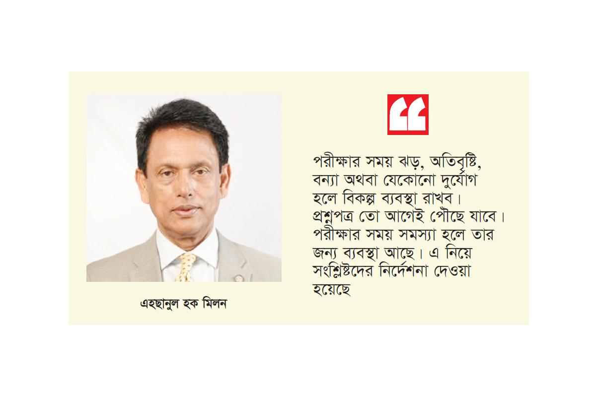 এইচএসসি পরীক্ষা অভিন্ন প্রশ্নে এইচএসসি পরীক্ষা অভিন্ন প্রশ্নে