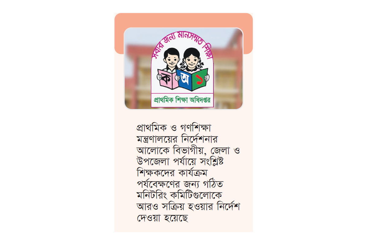 শিক্ষকদের সামাজিকমাধ্যম ব্যবহারে সতর্কবার্তা শিক্ষকদের সামাজিকমাধ্যম ব্যবহারে সতর্কবার্তা