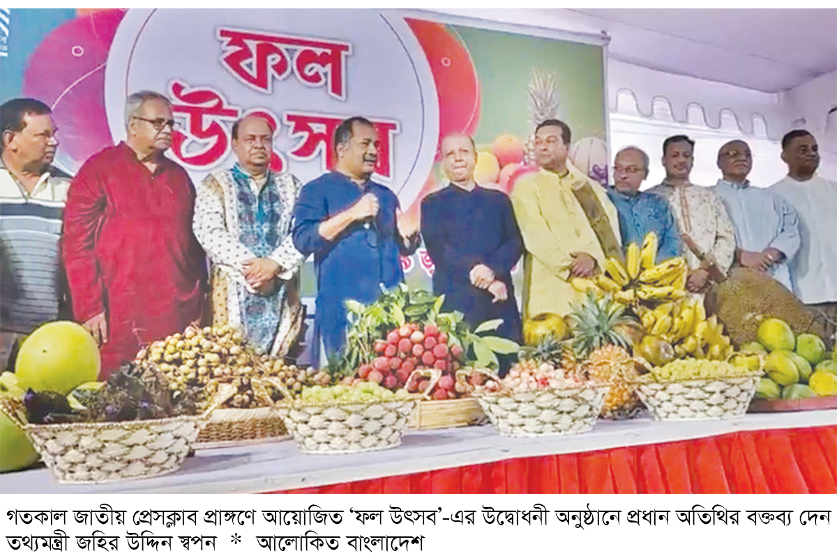 ফল উৎসবের সংস্কৃতি তৃণমূল পর্যায়ে ছড়িয়ে দিতে হবে ফল উৎসবের সংস্কৃতি তৃণমূল পর্যায়ে ছড়িয়ে দিতে হবে