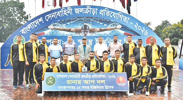 বাংলাদেশ সেনাবাহিনী জলক্রীড়া প্রতিযোগিতা সমাপ্ত বাংলাদেশ সেনাবাহিনী জলক্রীড়া প্রতিযোগিতা সমাপ্ত