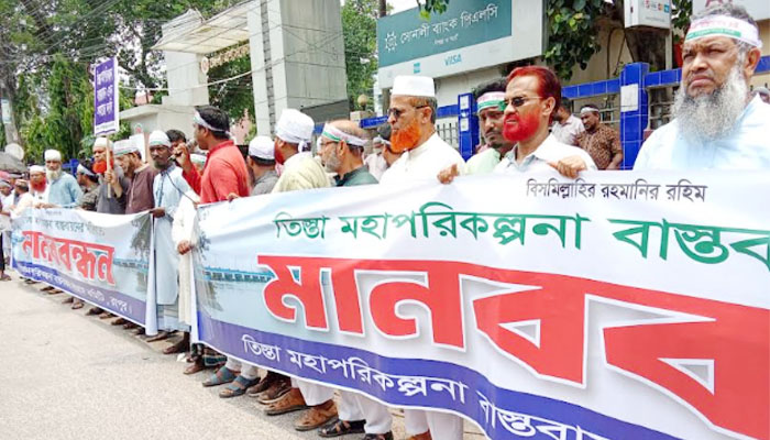 তিস্তা মহাপরিকল্পনা বাস্তবায়নের দাবিতে রংপুরজুড়ে মানববন্ধন তিস্তা মহাপরিকল্পনা বাস্তবায়নের দাবিতে রংপুরজুড়ে মানববন্ধন