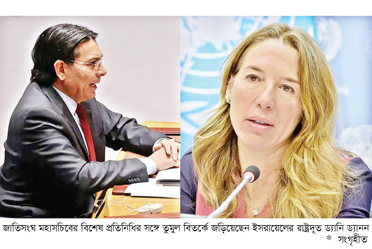 জাতিসংঘ কর্মকর্তার সঙ্গে ইসরায়েলি দূতের তুমুল তর্ক জাতিসংঘ কর্মকর্তার সঙ্গে ইসরায়েলি দূতের তুমুল তর্ক