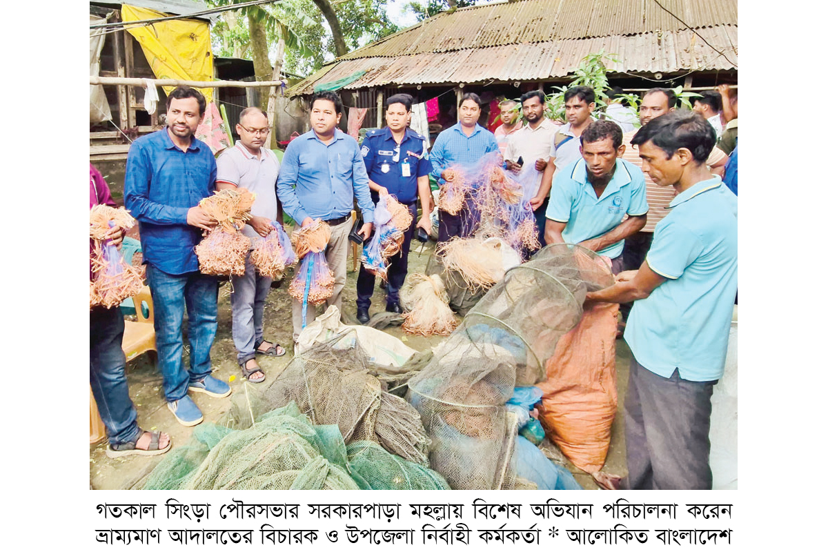 ২০ লাখ টাকার অবৈধ চায়না জাল জব্দ ও ধ্বংস ২০ লাখ টাকার অবৈধ চায়না জাল জব্দ ও ধ্বংস