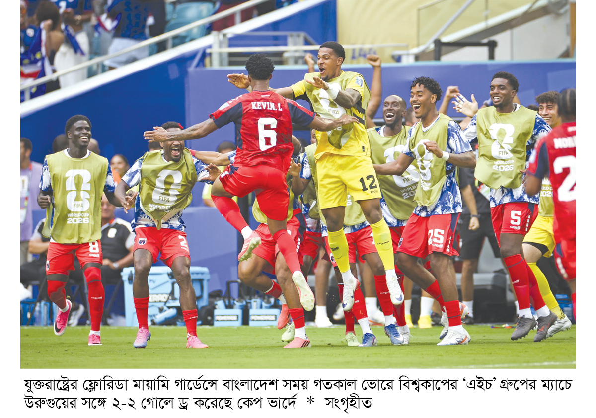 বিশ্বকে মুগ্ধ করেই যাচ্ছে কেপ ভার্দে বিশ্বকে মুগ্ধ করেই যাচ্ছে কেপ ভার্দে