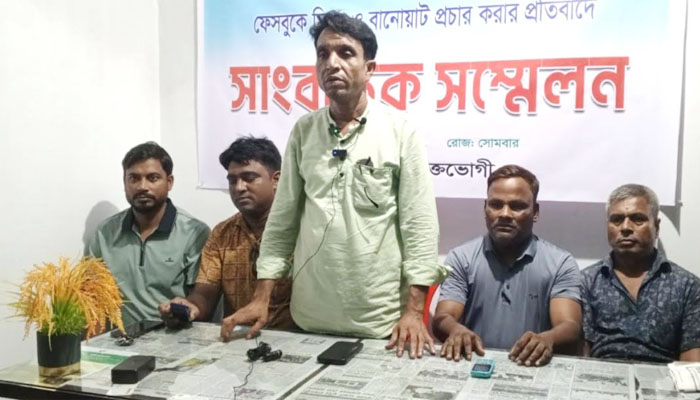 ফেসবুকে অপপ্রচারের প্রতিবাদে রাজবাড়ীতে সংবাদ সম্মেলন ফেসবুকে অপপ্রচারের প্রতিবাদে রাজবাড়ীতে সংবাদ সম্মেলন