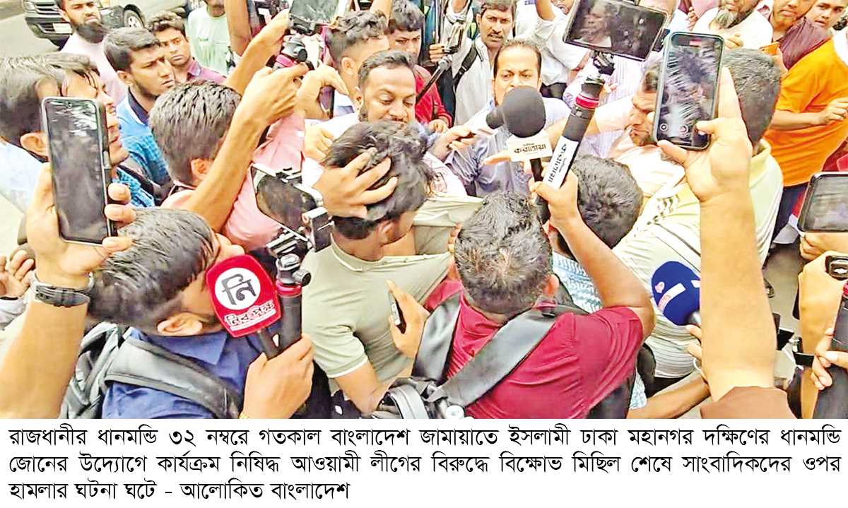 জামায়াত নেতাকর্মীদের বিরুদ্ধে সাংবাদিক পেটানোর অভিযোগ জামায়াত নেতাকর্মীদের বিরুদ্ধে সাংবাদিক পেটানোর অভিযোগ