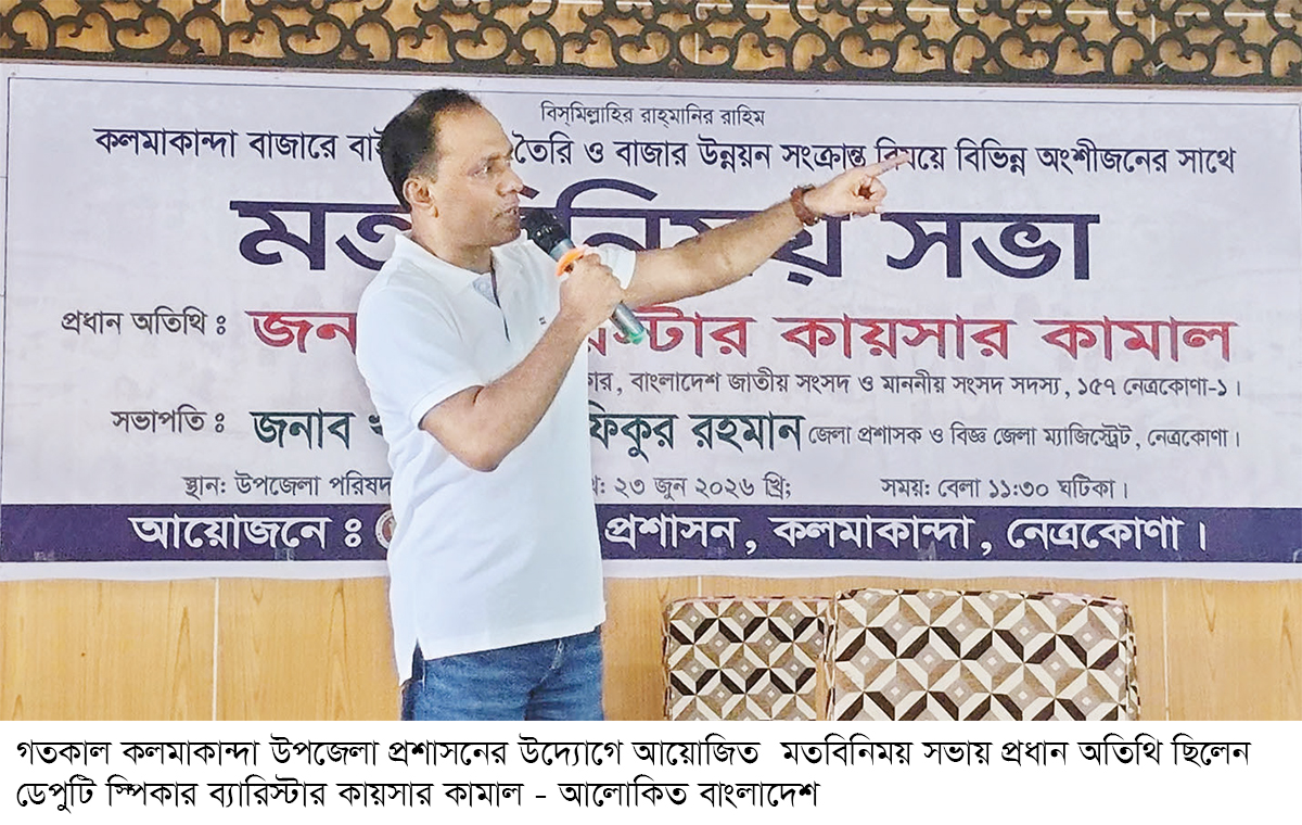 ‘কলমাকান্দা পরিকল্পিত জনপদ হবে’ ‘কলমাকান্দা পরিকল্পিত জনপদ হবে’