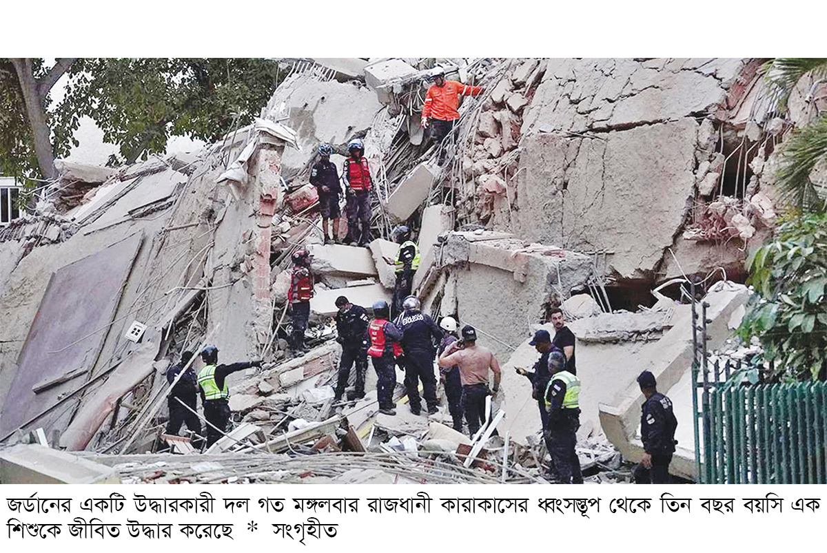 ভেনেজুয়েলায় ভূমিকম্পে নিহতের সংখ্যা দুই হাজার ছুঁই ছুঁই ভেনেজুয়েলায় ভূমিকম্পে নিহতের সংখ্যা দুই হাজার ছুঁই ছুঁই