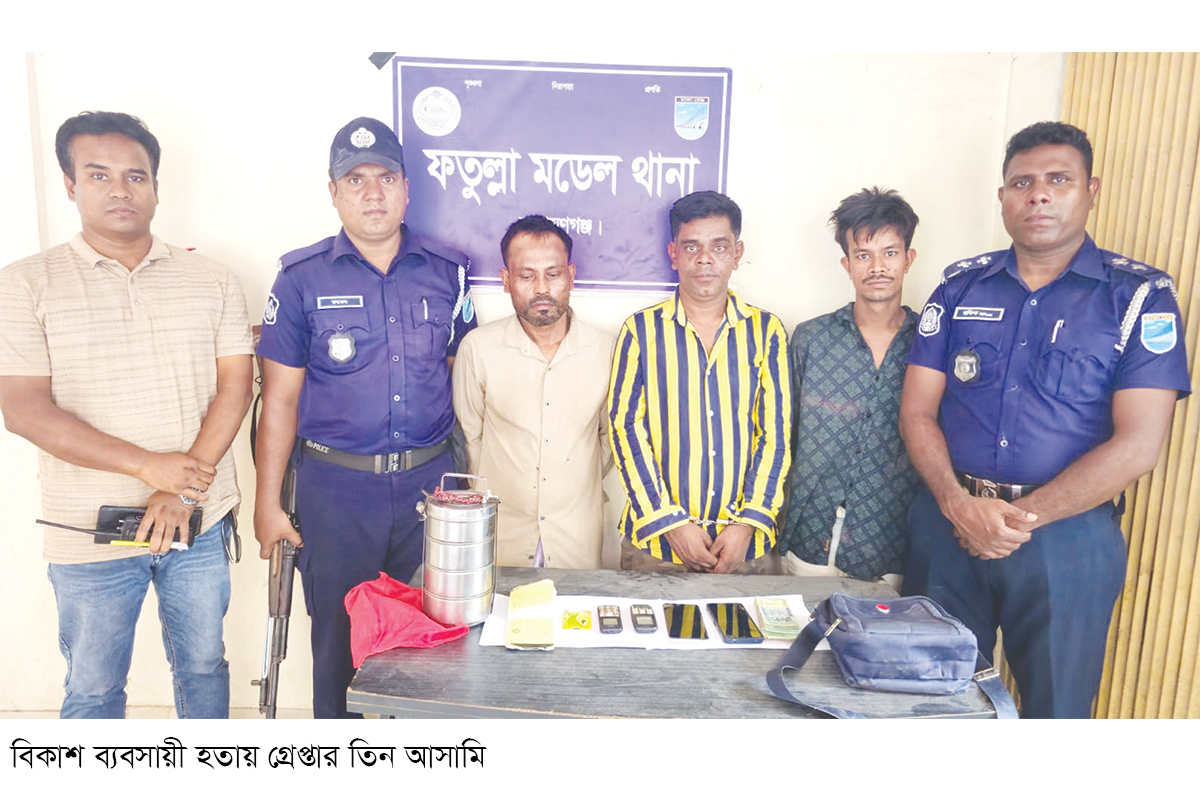 টাকা লুট করতে বিকাশ ব্যবসায়ীকে খুন, গ্রেপ্তার তিন টাকা লুট করতে বিকাশ ব্যবসায়ীকে খুন, গ্রেপ্তার তিন