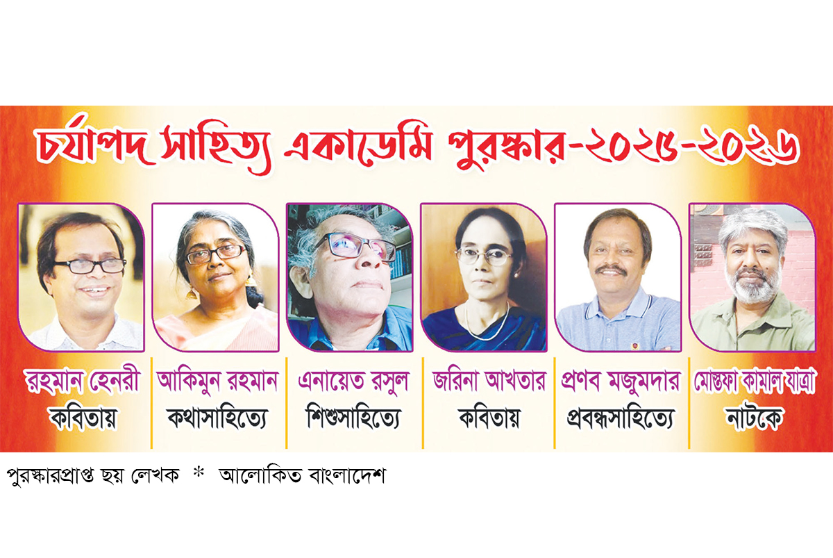 চর্যাপদ সাহিত্য একাডেমি পুরস্কার পেলেন ছয় লেখক চর্যাপদ সাহিত্য একাডেমি পুরস্কার পেলেন ছয় লেখক