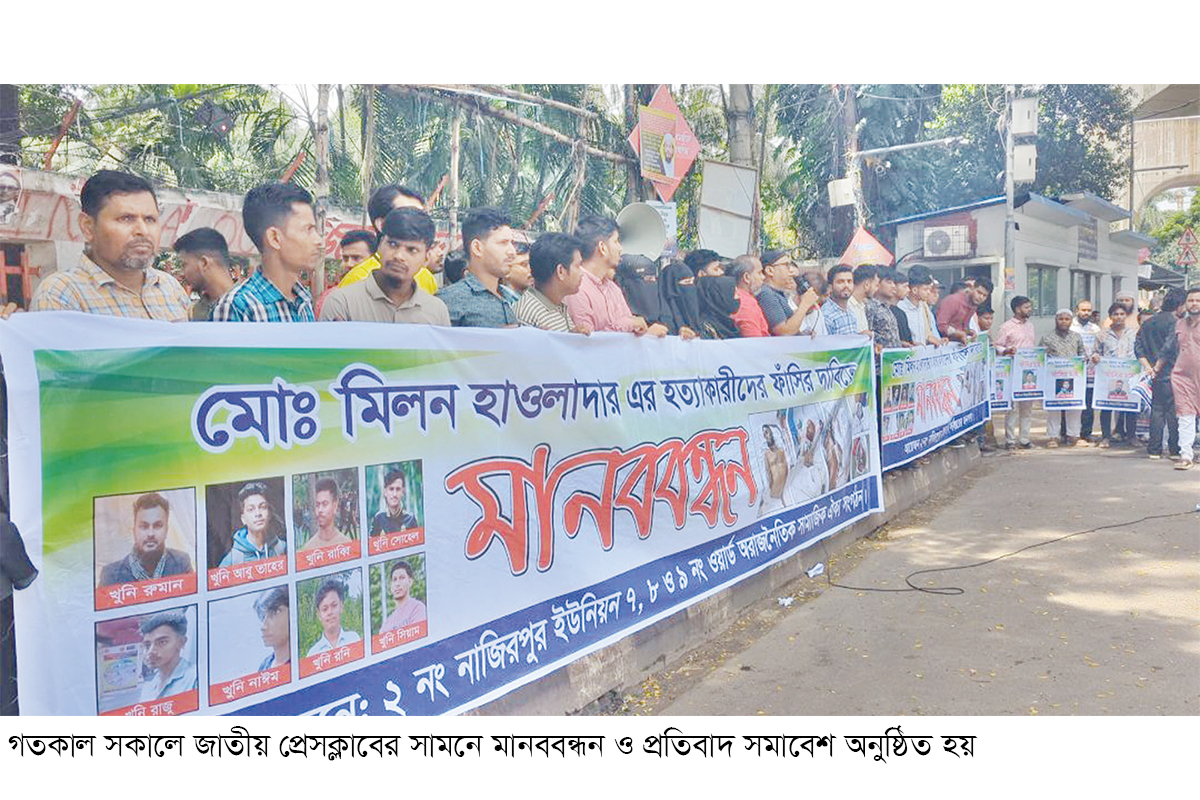 হত্যা মামলার আসামিদের গ্রেপ্তার ও ফাঁসির দাবিতে মানববন্ধন হত্যা মামলার আসামিদের গ্রেপ্তার ও ফাঁসির দাবিতে মানববন্ধন