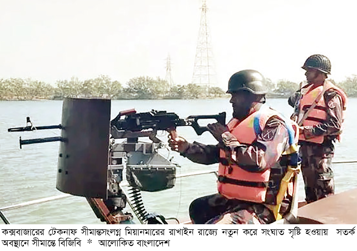 রাখাইনে ফের সংঘাত, রোহিঙ্গা অনুপ্রবেশের শঙ্কা রাখাইনে ফের সংঘাত, রোহিঙ্গা অনুপ্রবেশের শঙ্কা